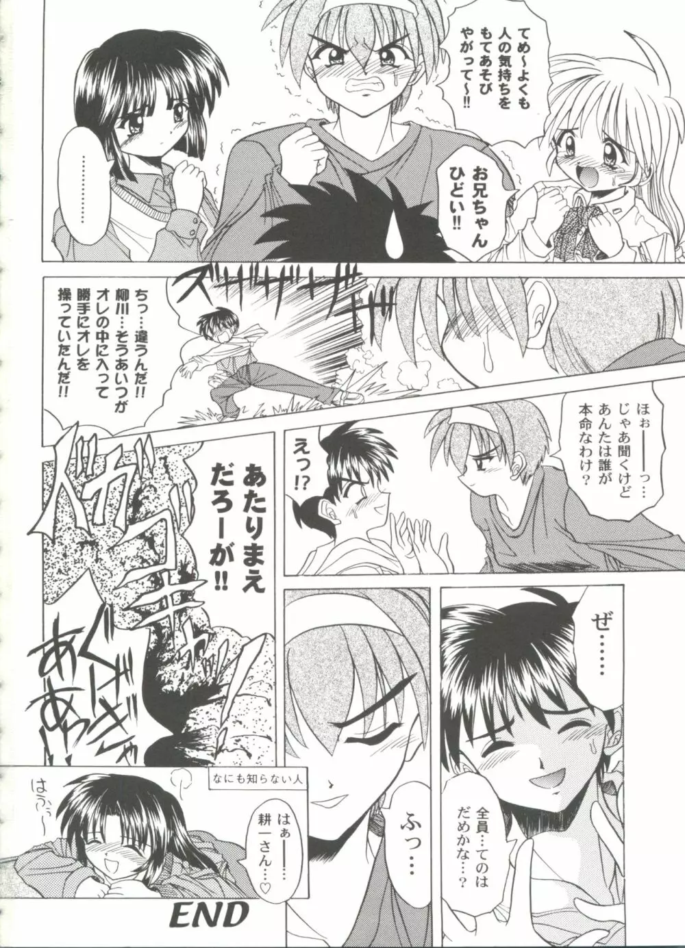 ガールズパレード'99 CUT 9 Page.62