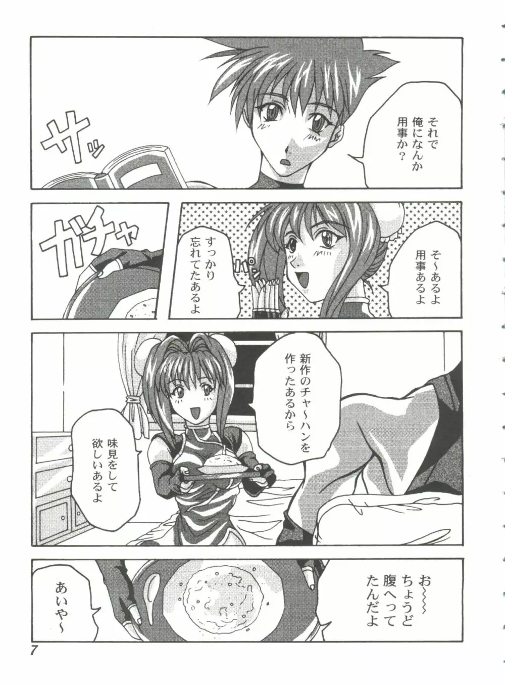 ガールズパレード'99 CUT 9 Page.7