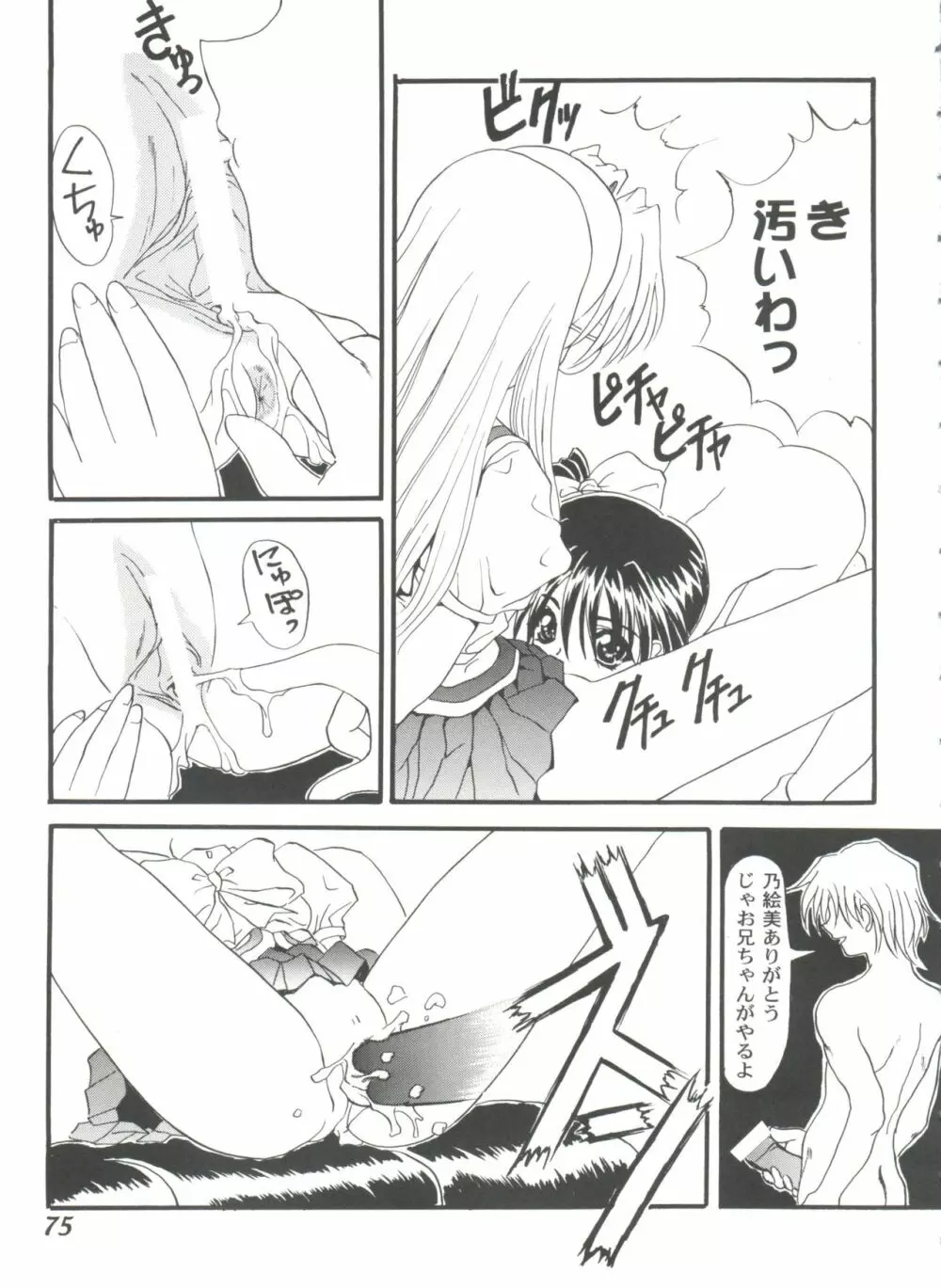 ガールズパレード'99 CUT 9 Page.75