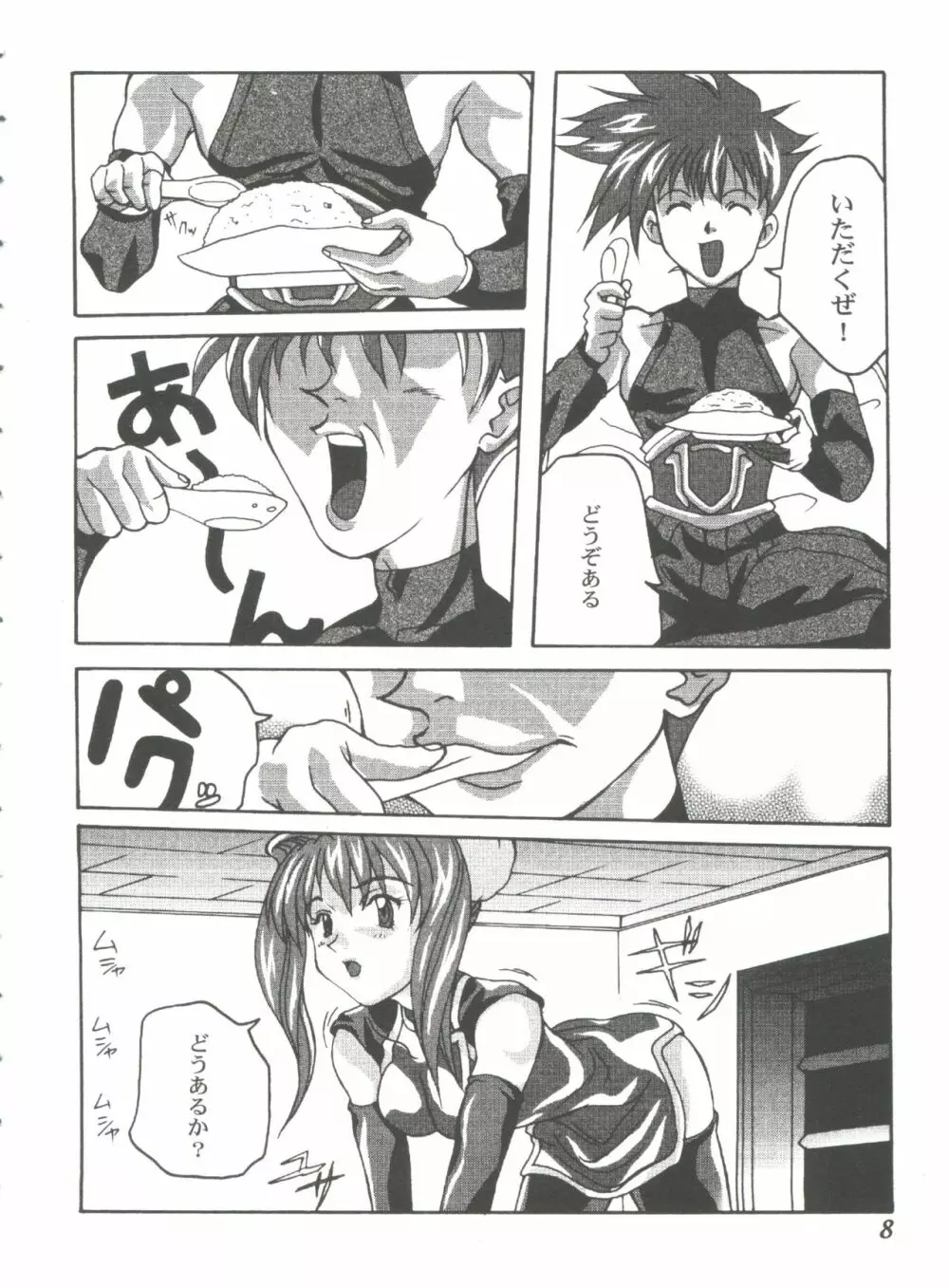 ガールズパレード'99 CUT 9 Page.8