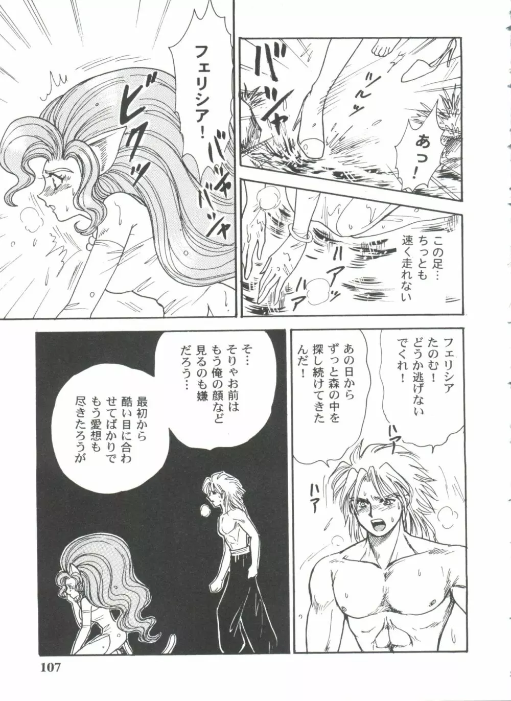 ガールズパレード'99 CUT 12 Page.107