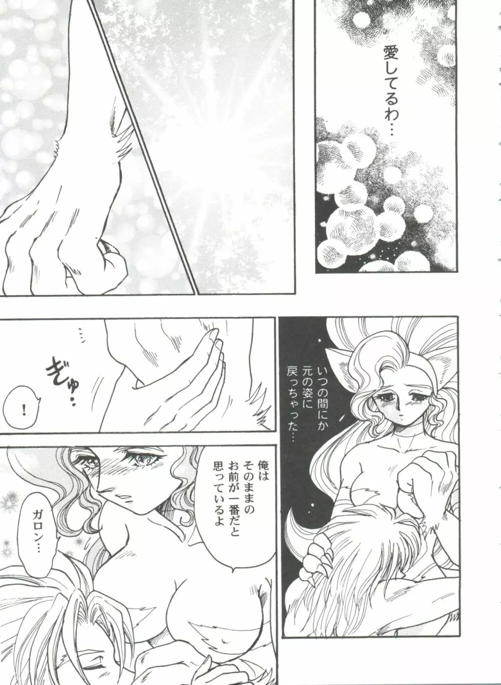 ガールズパレード'99 CUT 12 Page.117