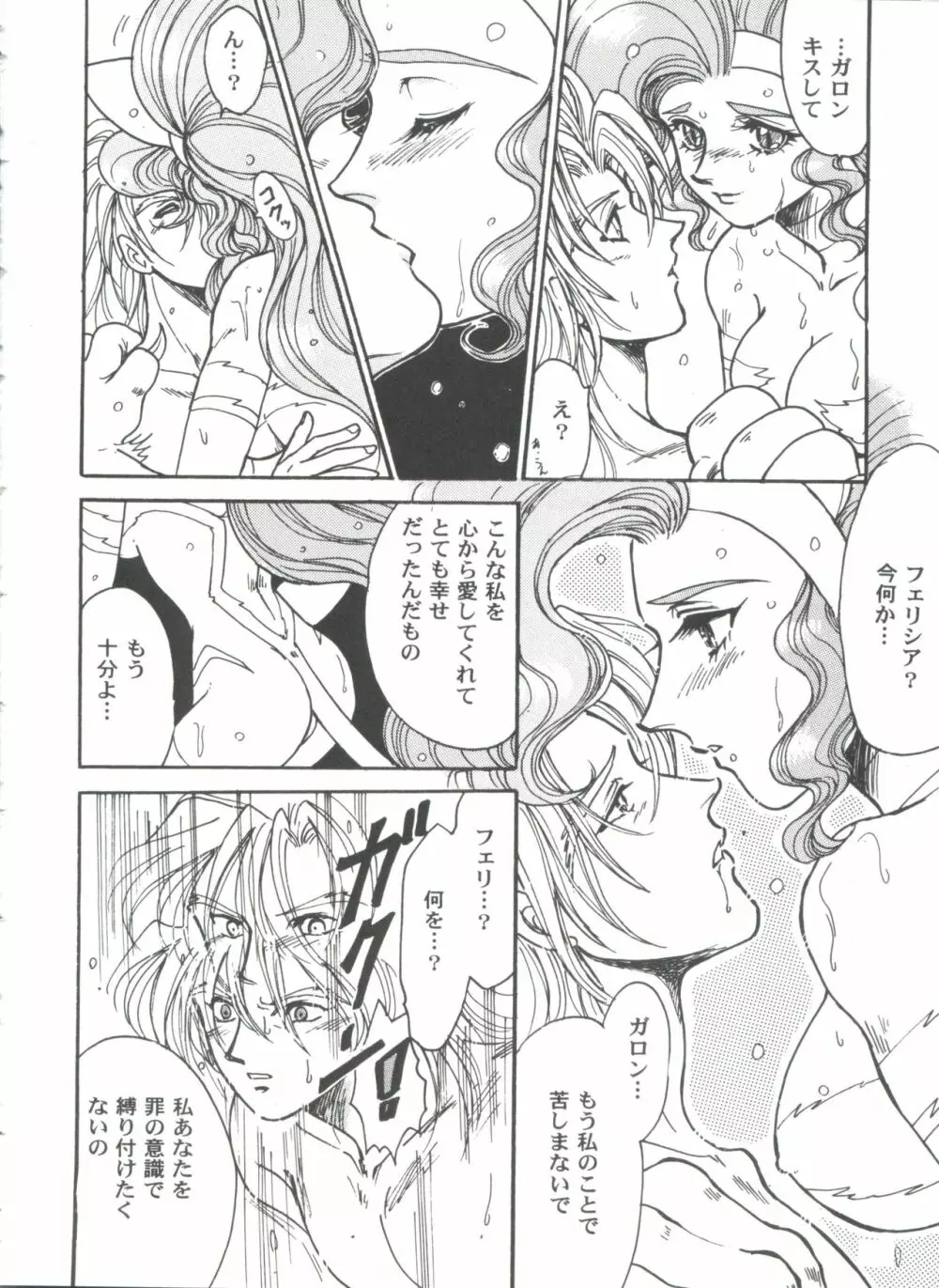 ガールズパレード'99 CUT 12 Page.120