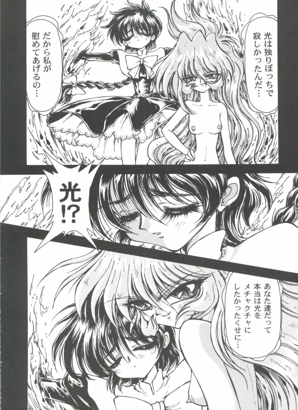 ガールズパレード'99 CUT 12 Page.144