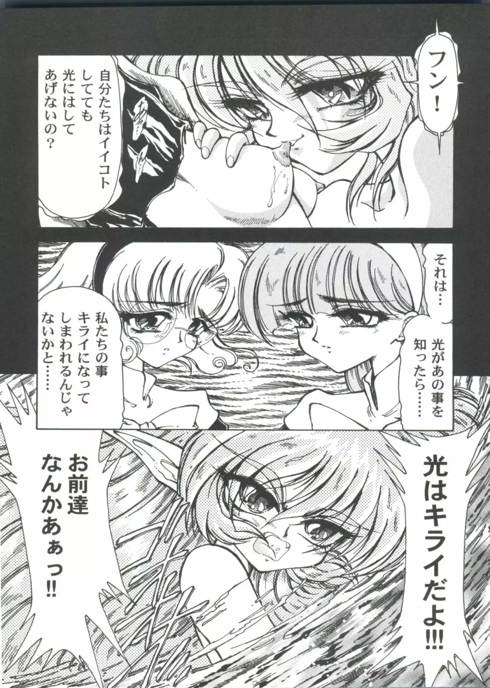 ガールズパレード'99 CUT 12 Page.147