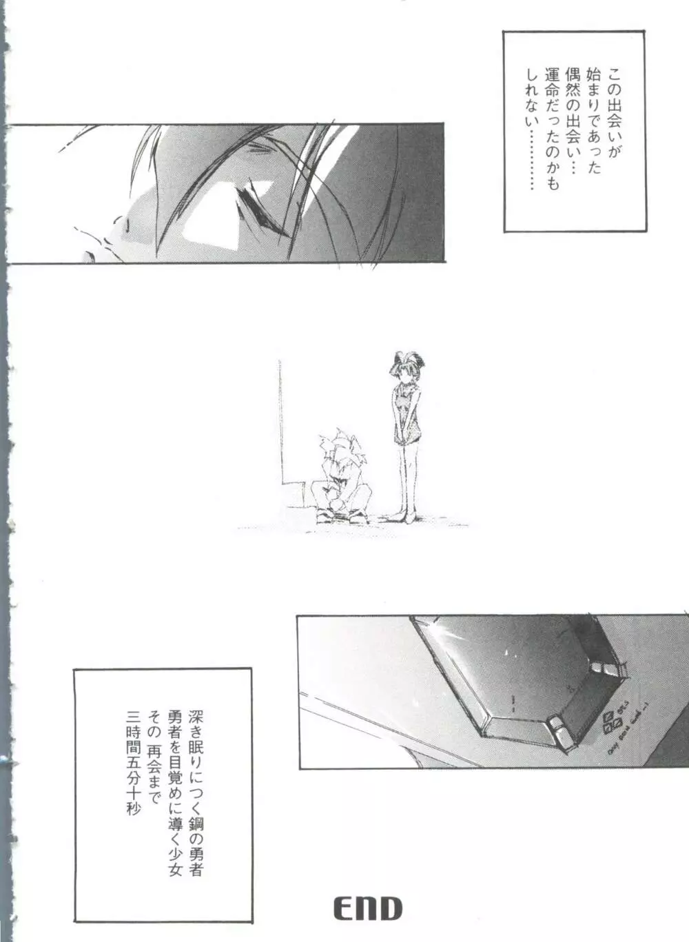 ガールズパレード'99 CUT 12 Page.18