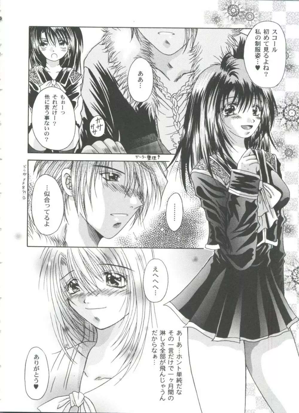 ガールズパレード'99 CUT 12 Page.22