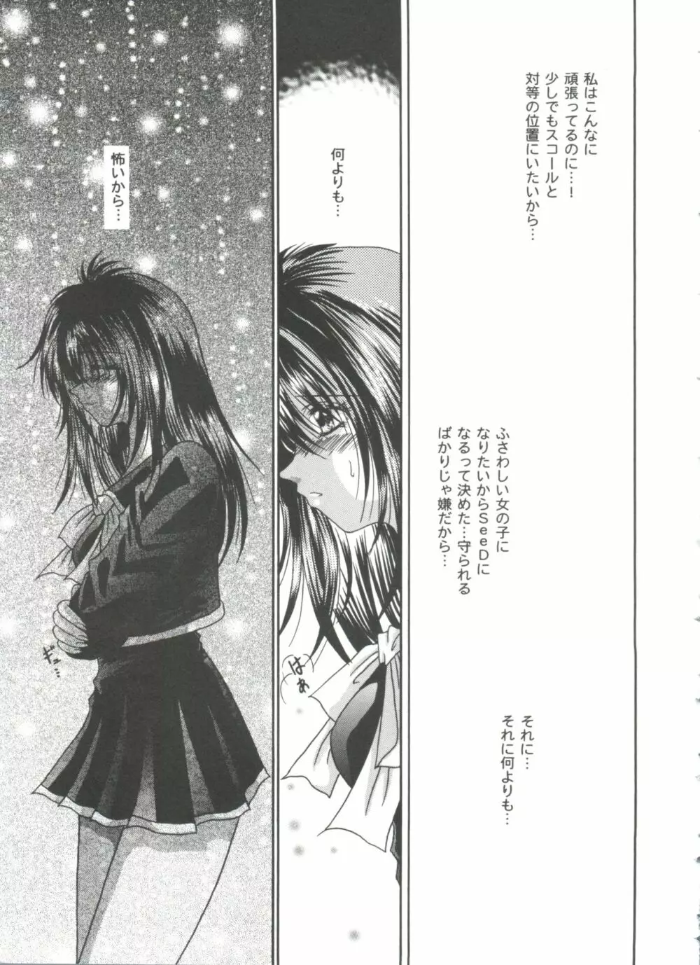 ガールズパレード'99 CUT 12 Page.25