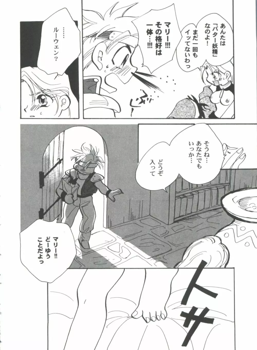 ガールズパレード'99 CUT 12 Page.52