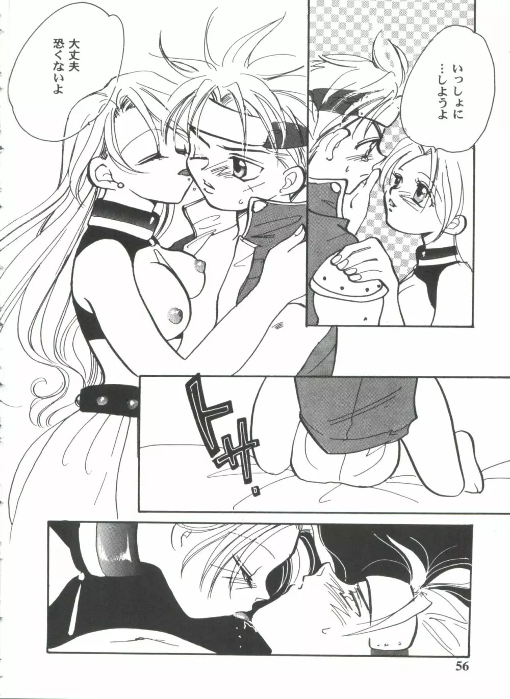 ガールズパレード'99 CUT 12 Page.56