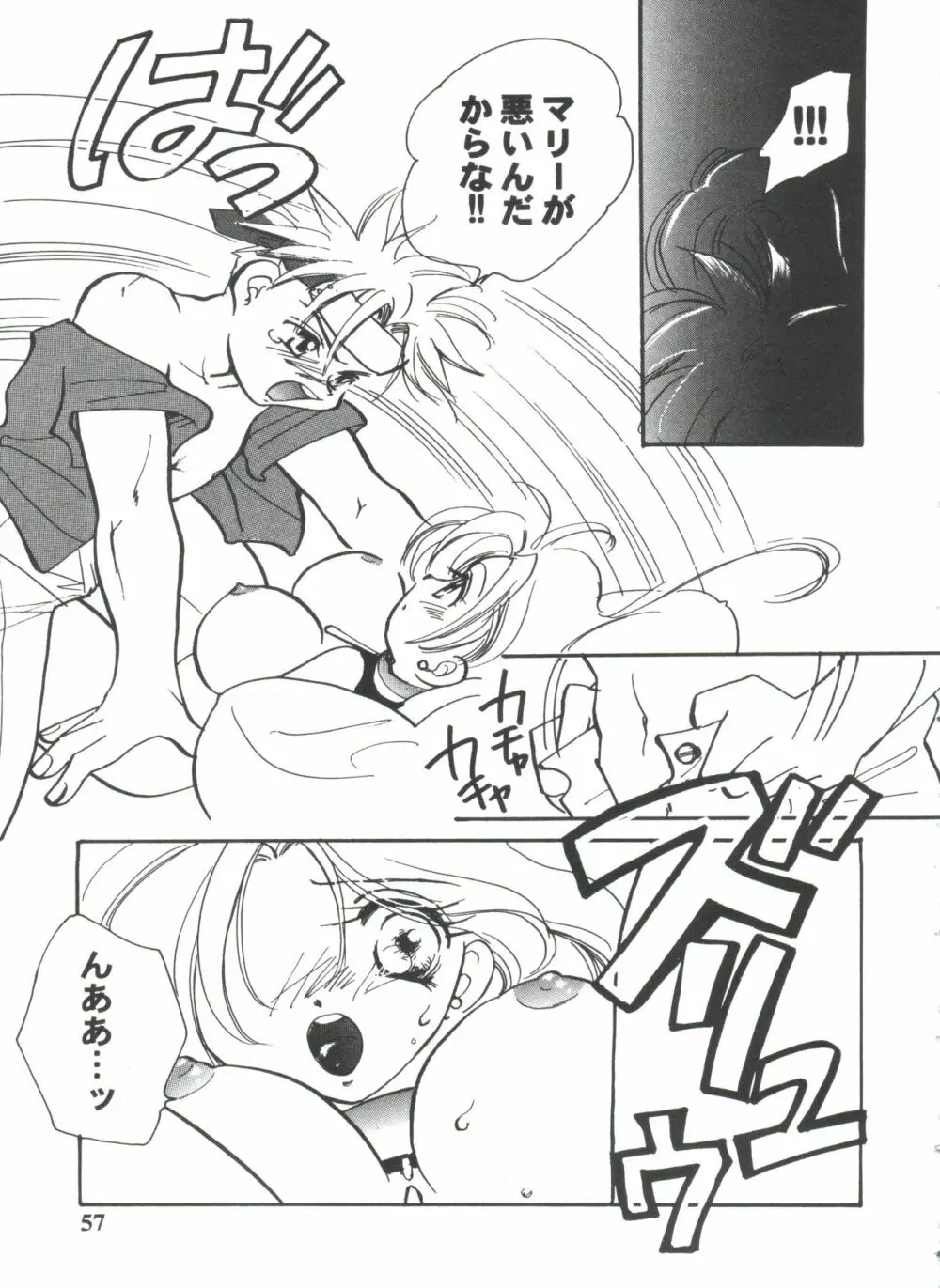 ガールズパレード'99 CUT 12 Page.57