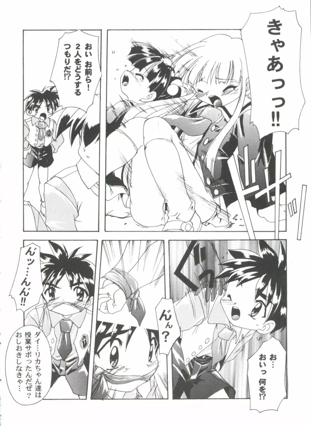 ガールズパレード'99 CUT 12 Page.68