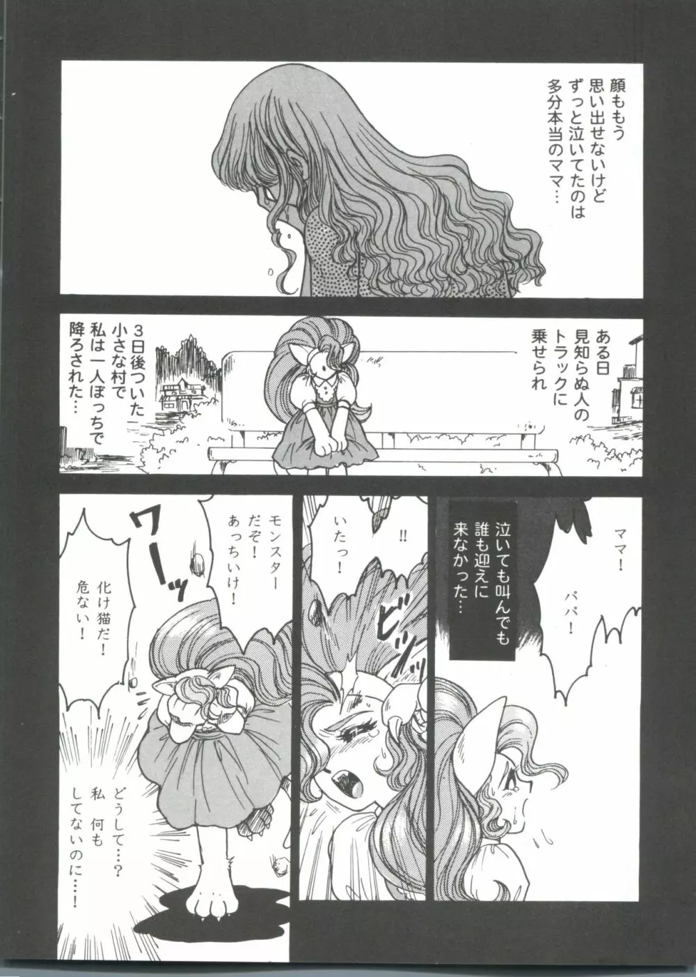 ガールズパレード'99 CUT 12 Page.80