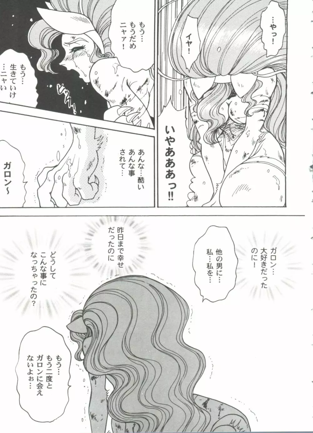 ガールズパレード'99 CUT 12 Page.85