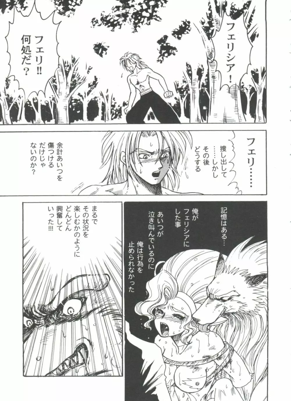 ガールズパレード'99 CUT 12 Page.87