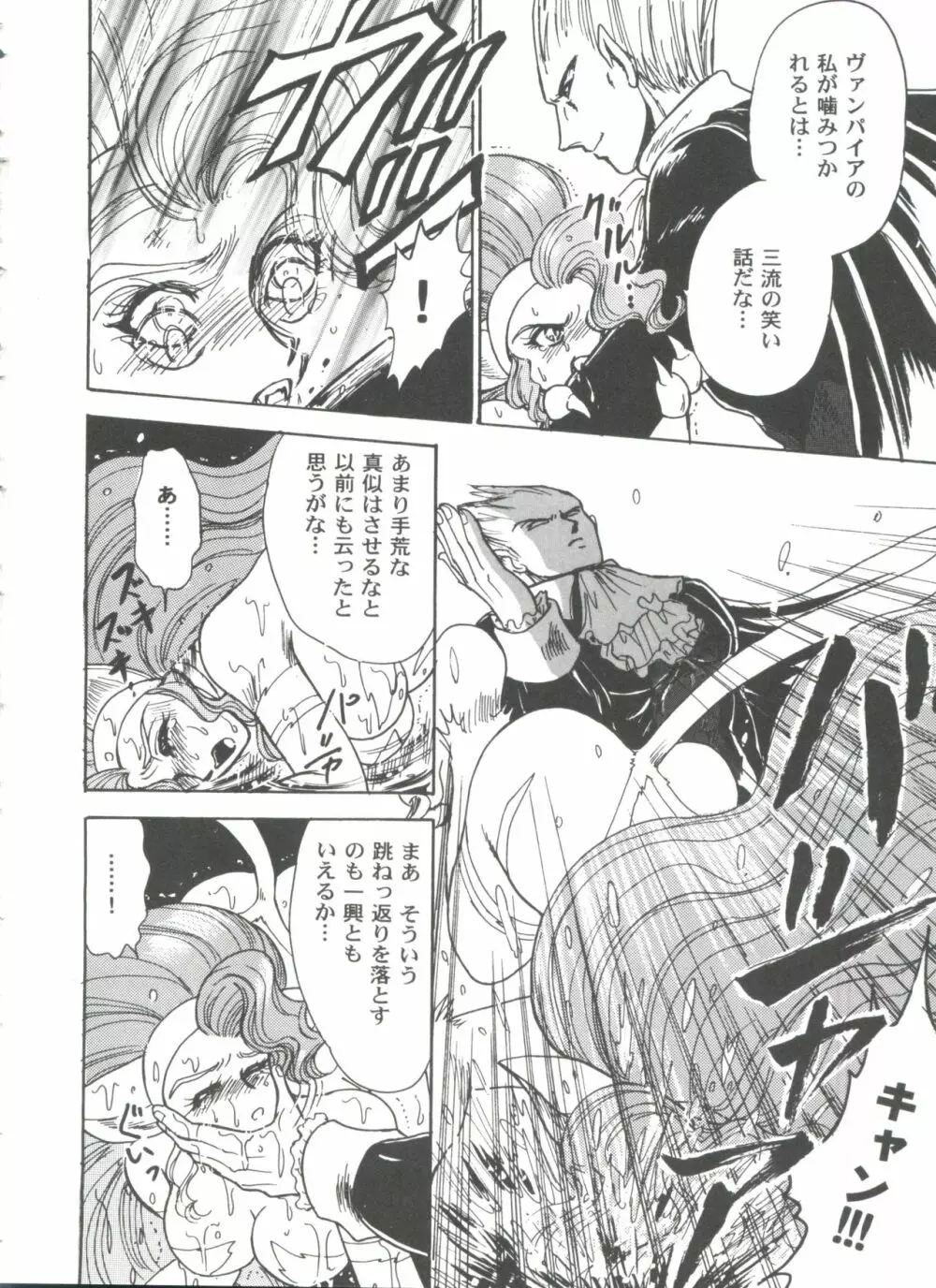 ガールズパレード'99 CUT 12 Page.96