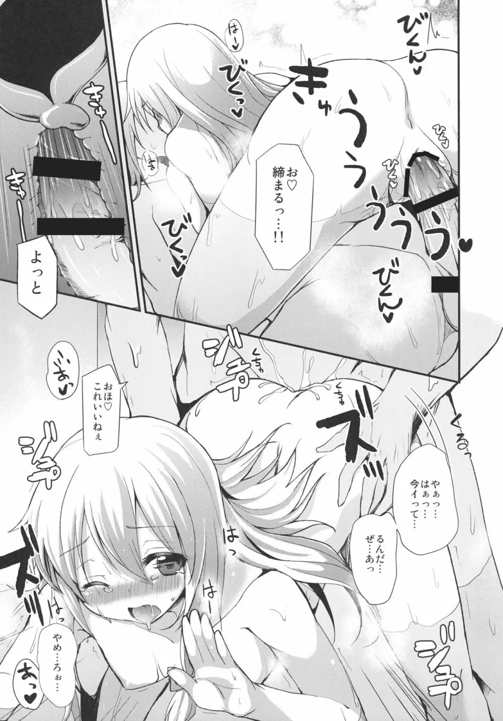 魔理沙と妖夢の湯けむりえっち Page.29