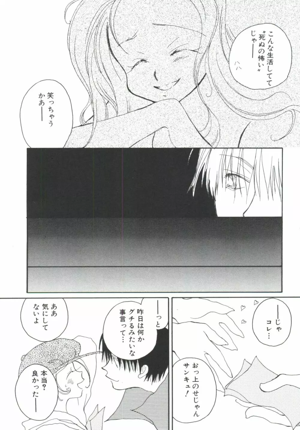 うにょ²ごっくんII Page.100