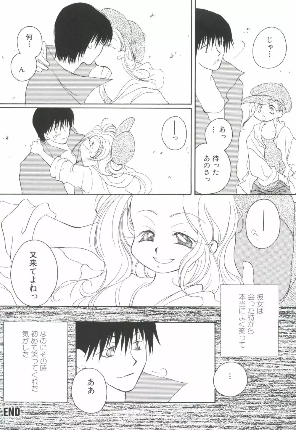 うにょ²ごっくんII Page.101