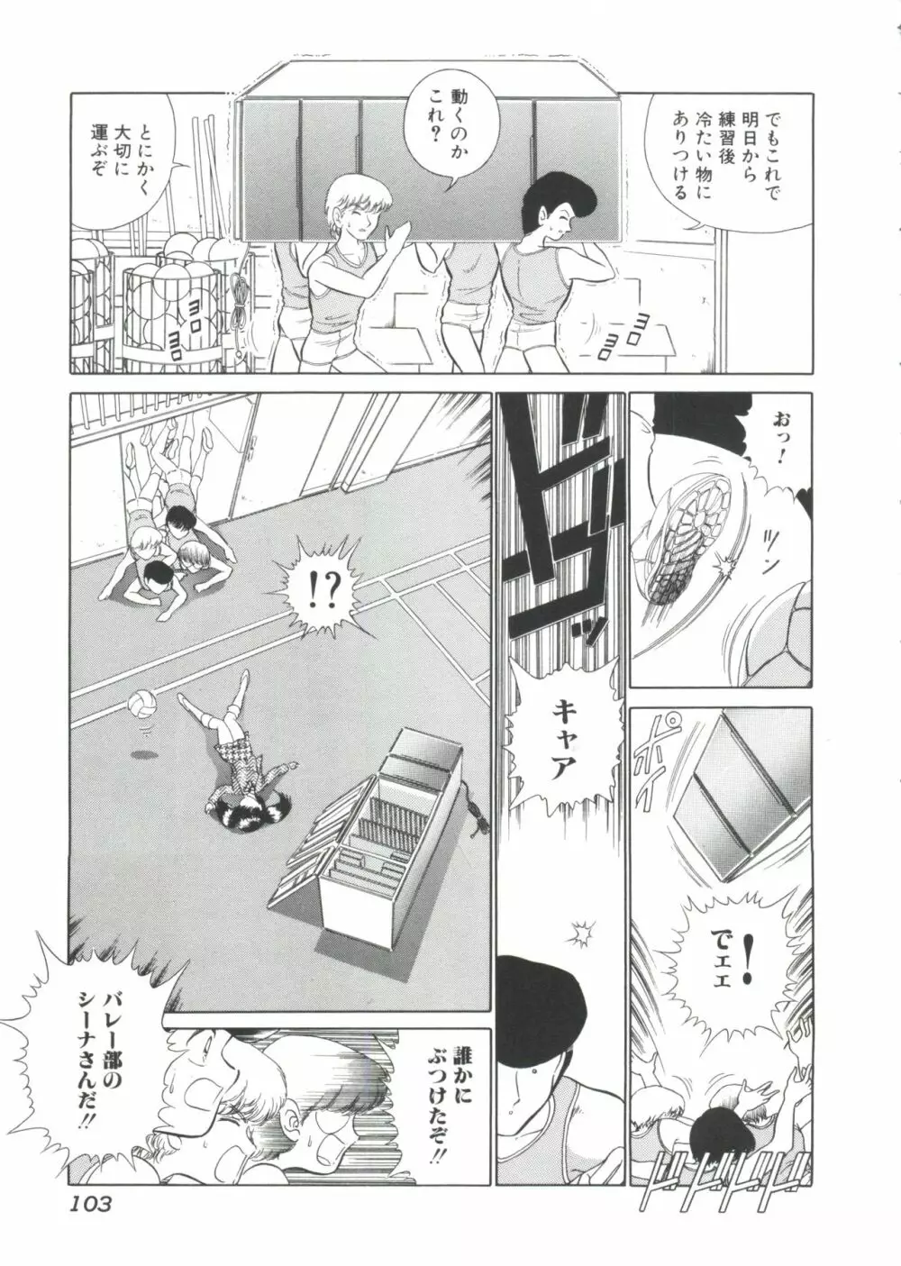 うにょ²ごっくんII Page.104