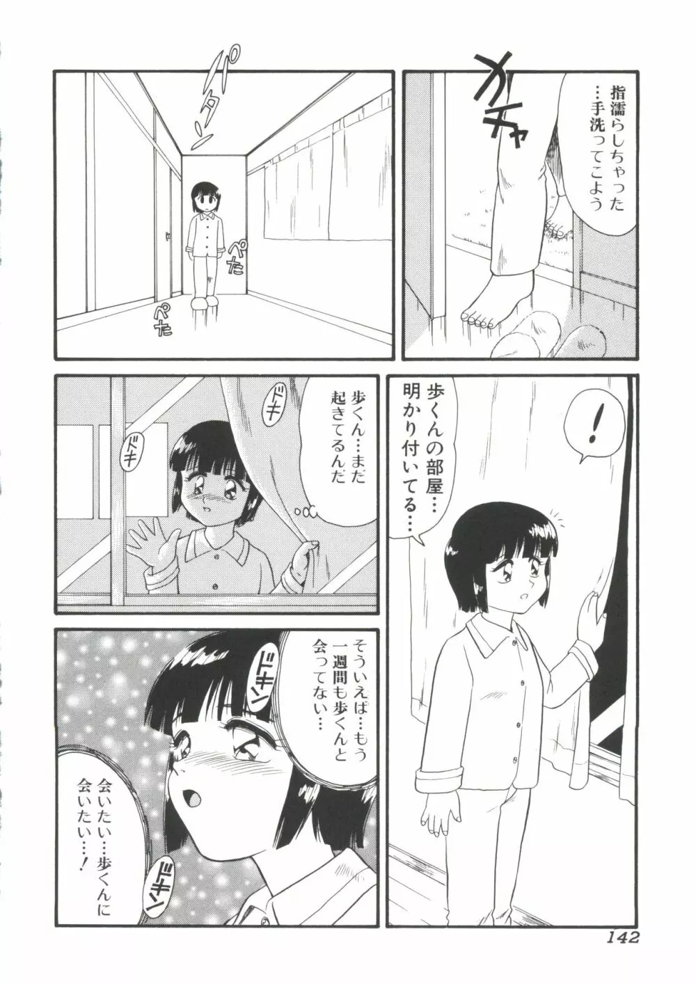 うにょ²ごっくんII Page.143