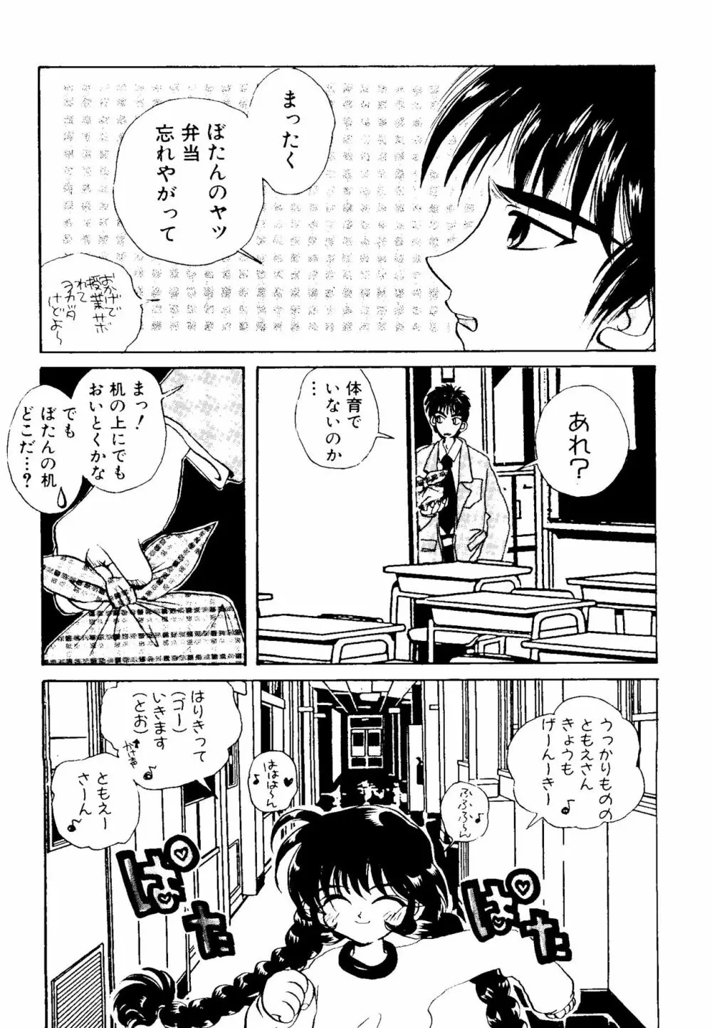 うにょ²ごっくんII Page.165