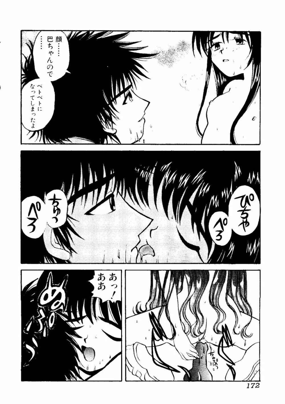 うにょ²ごっくんII Page.173