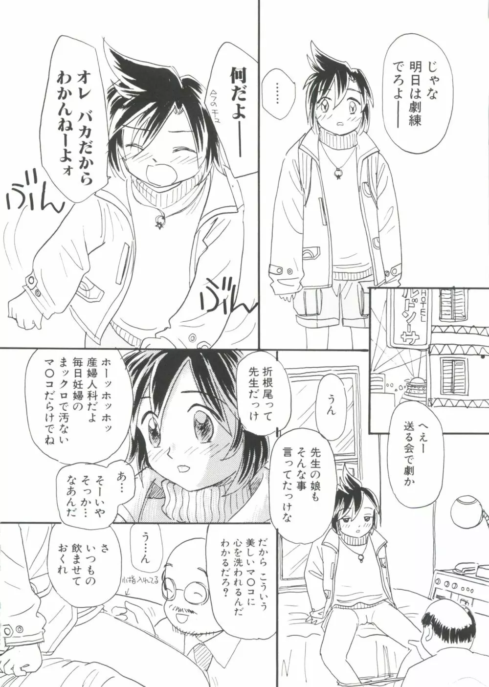 うにょ²ごっくんII Page.41