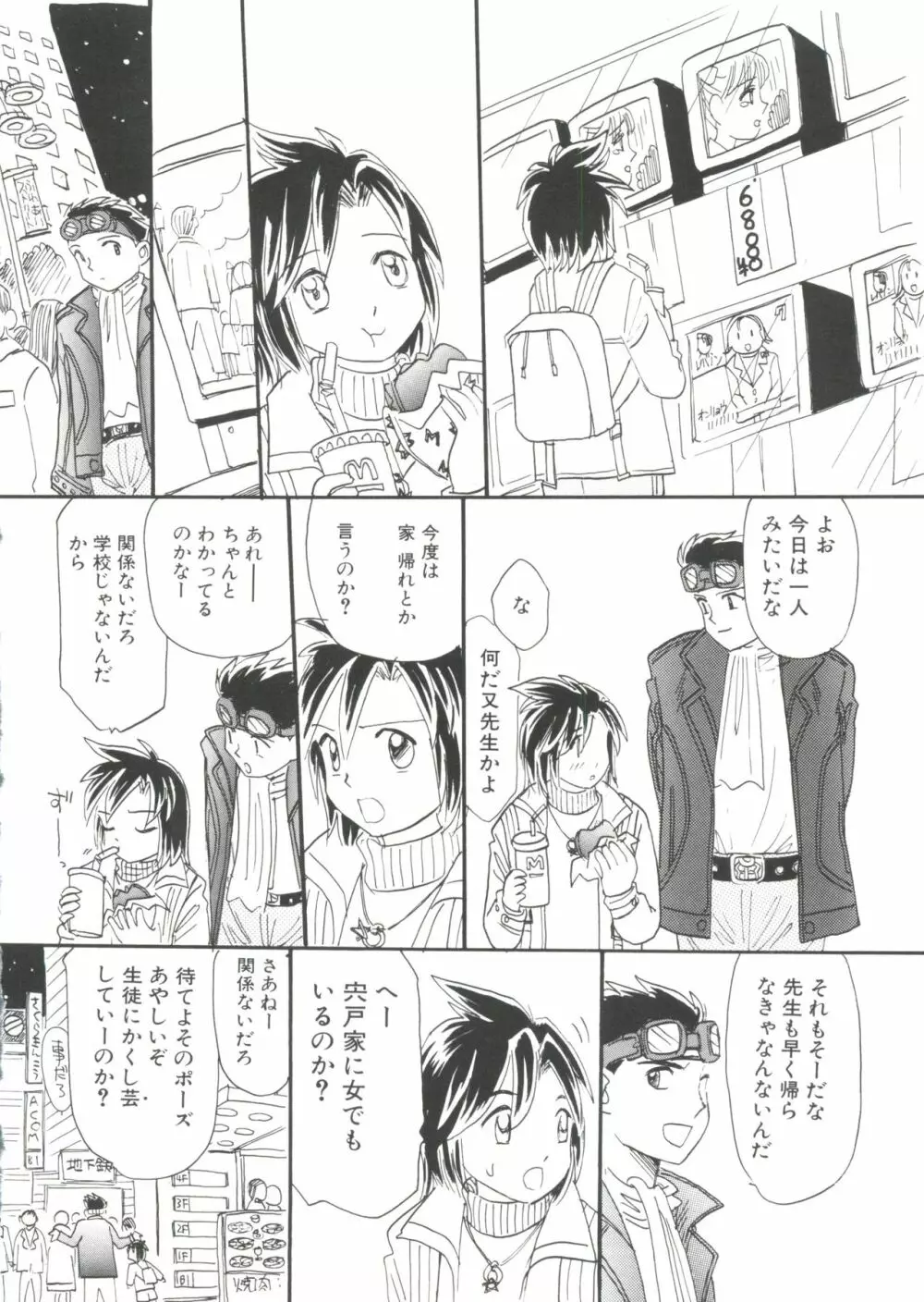 うにょ²ごっくんII Page.43