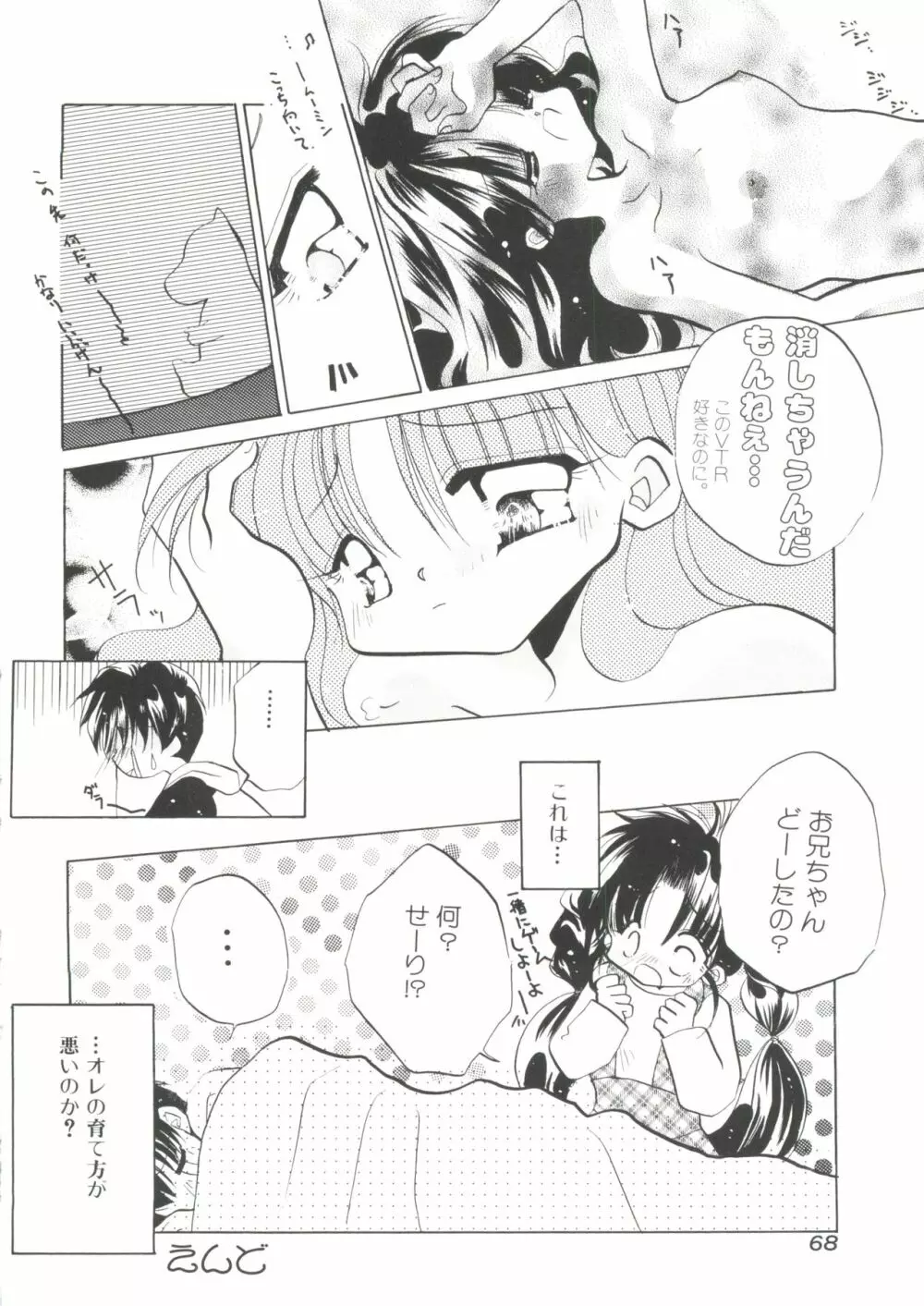 うにょ²ごっくんII Page.69