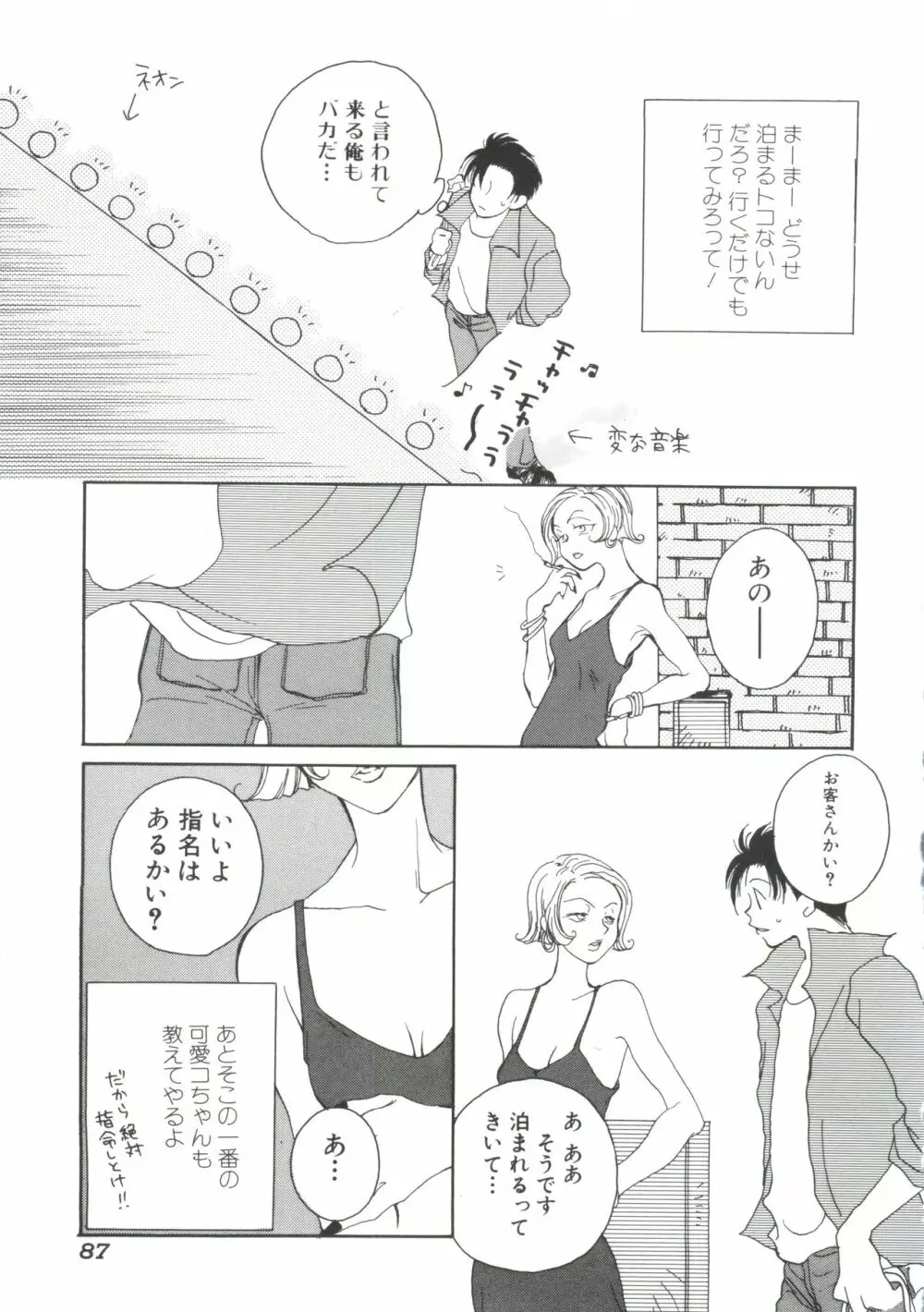 うにょ²ごっくんII Page.88