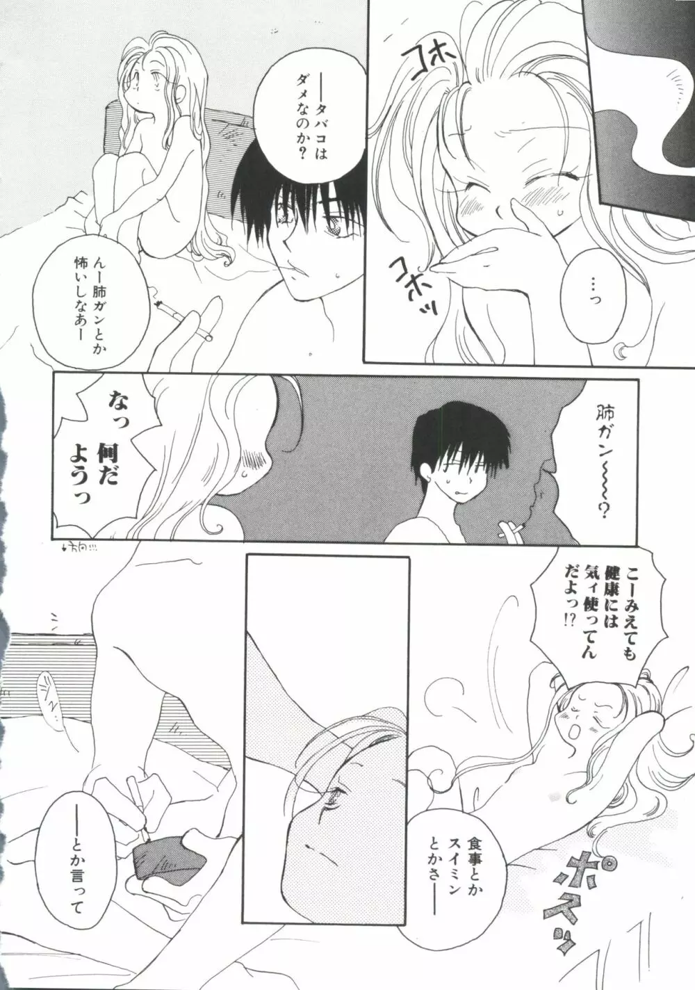 うにょ²ごっくんII Page.99