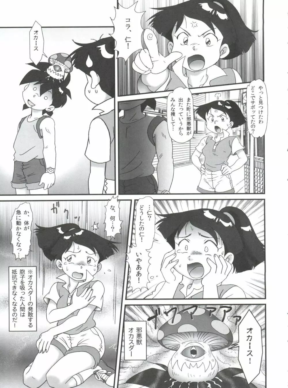 タノシイコトをナイショにシよう。 完全版 Page.18