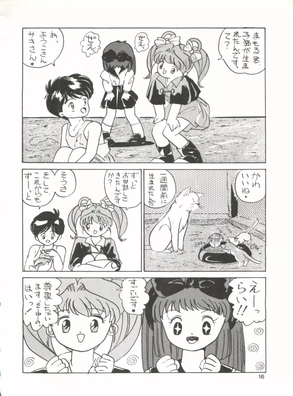 みついり♡ハウス 2 Page.17