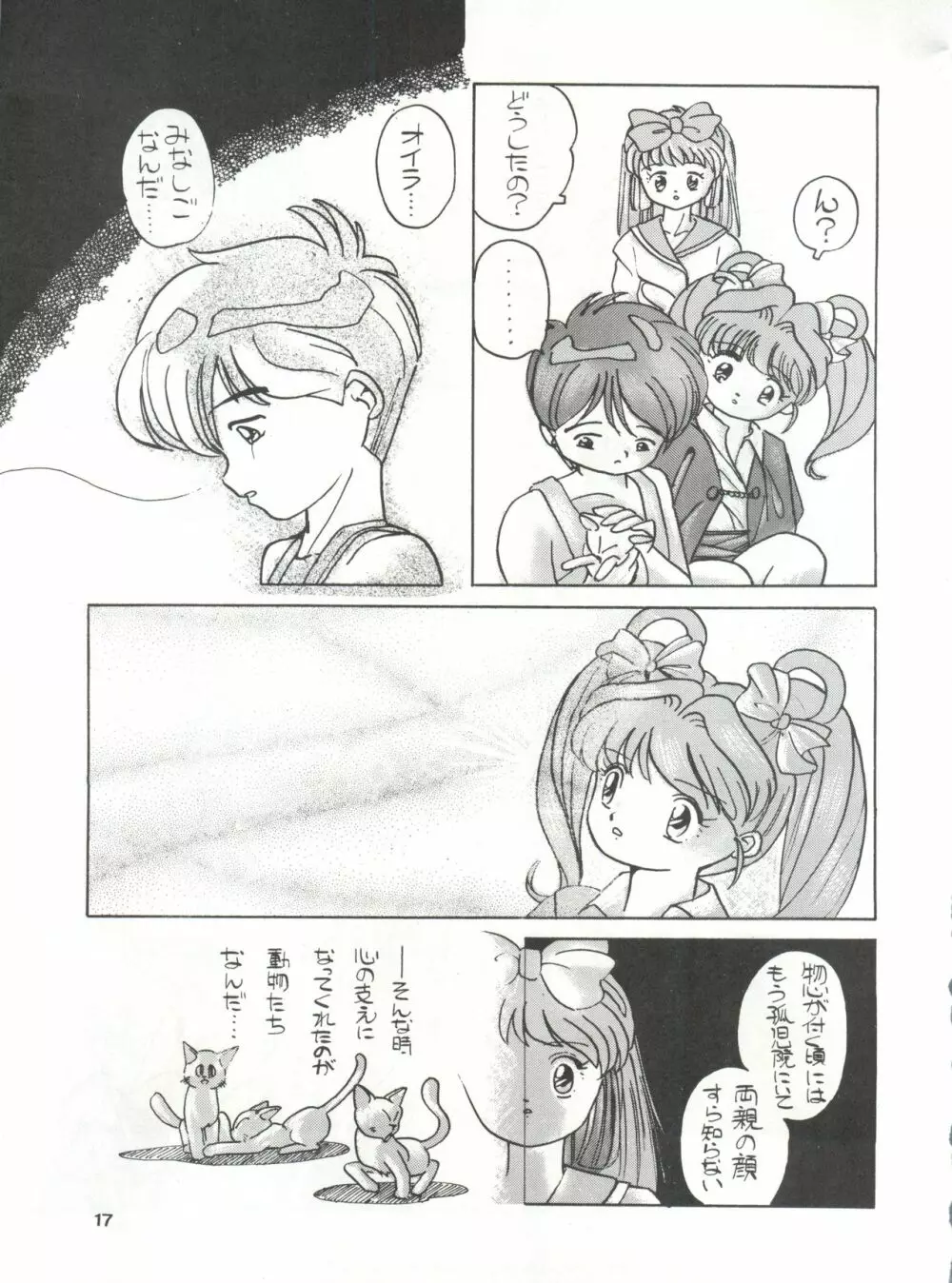 みついり♡ハウス 2 Page.18