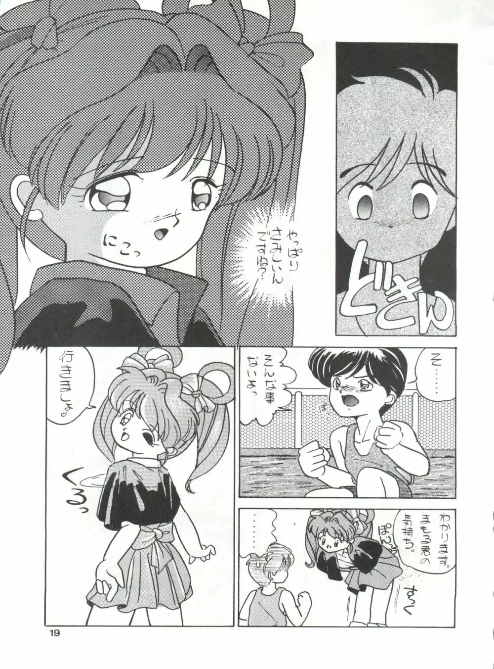 みついり♡ハウス 2 Page.20