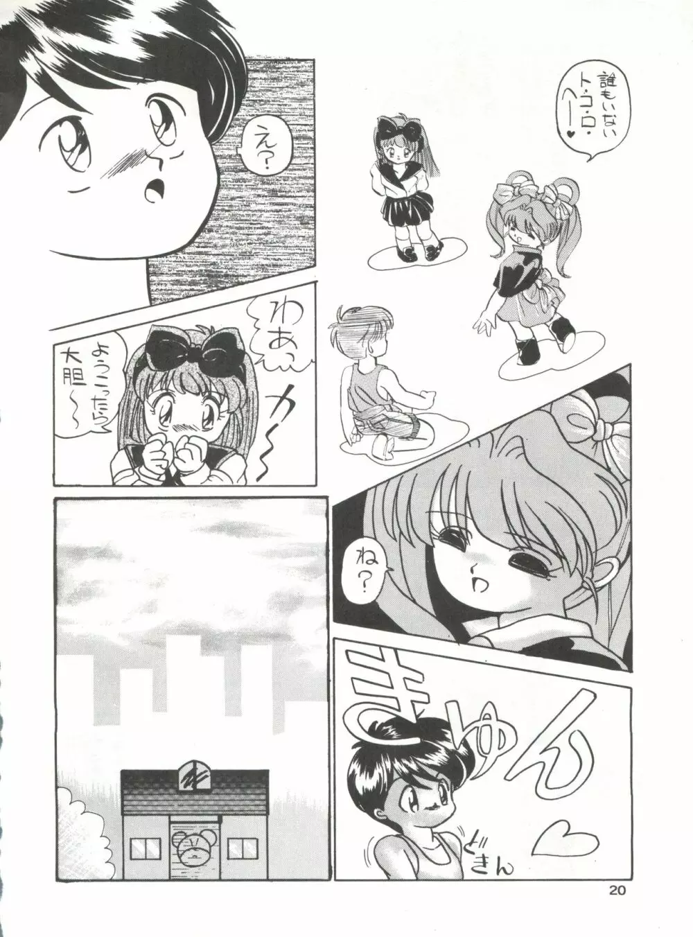 みついり♡ハウス 2 Page.21