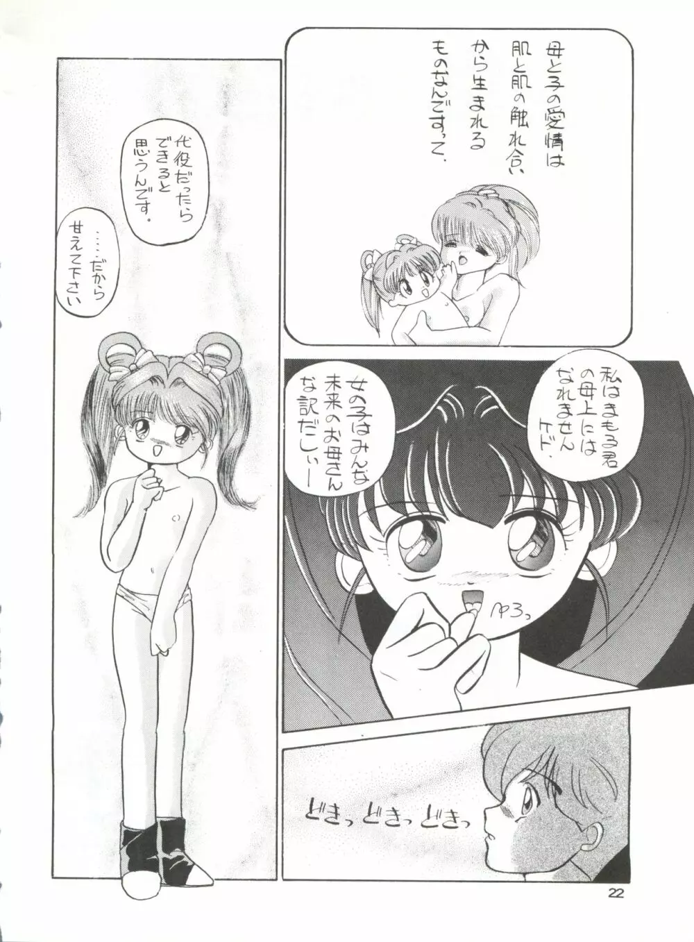 みついり♡ハウス 2 Page.23