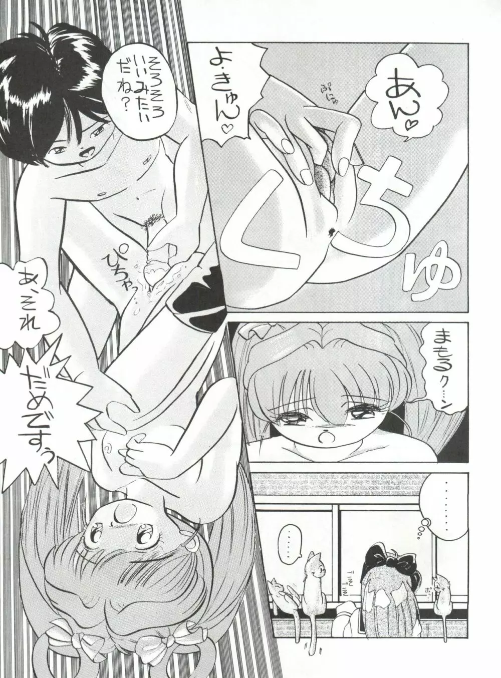 みついり♡ハウス 2 Page.28