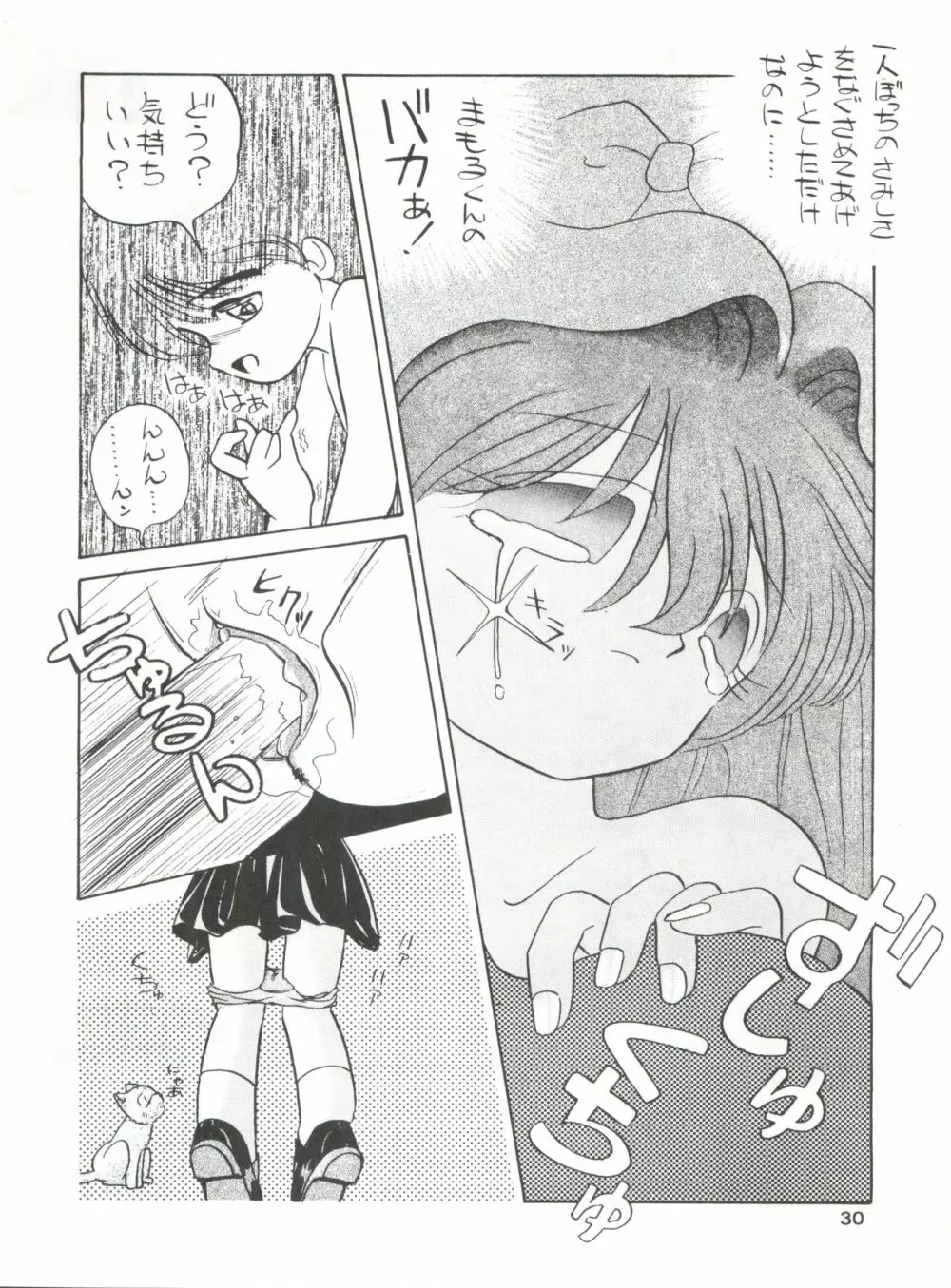 みついり♡ハウス 2 Page.31