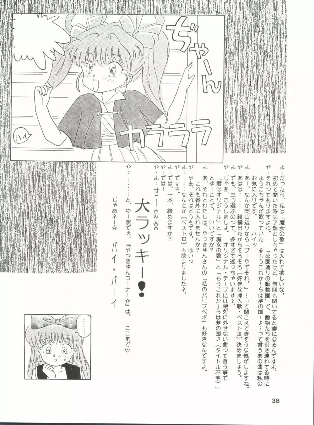 みついり♡ハウス 2 Page.39