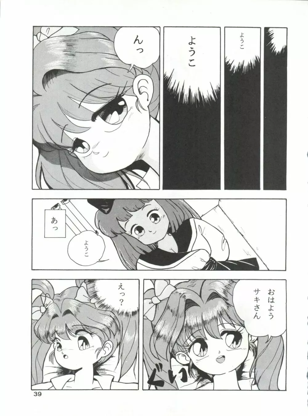 みついり♡ハウス 2 Page.40