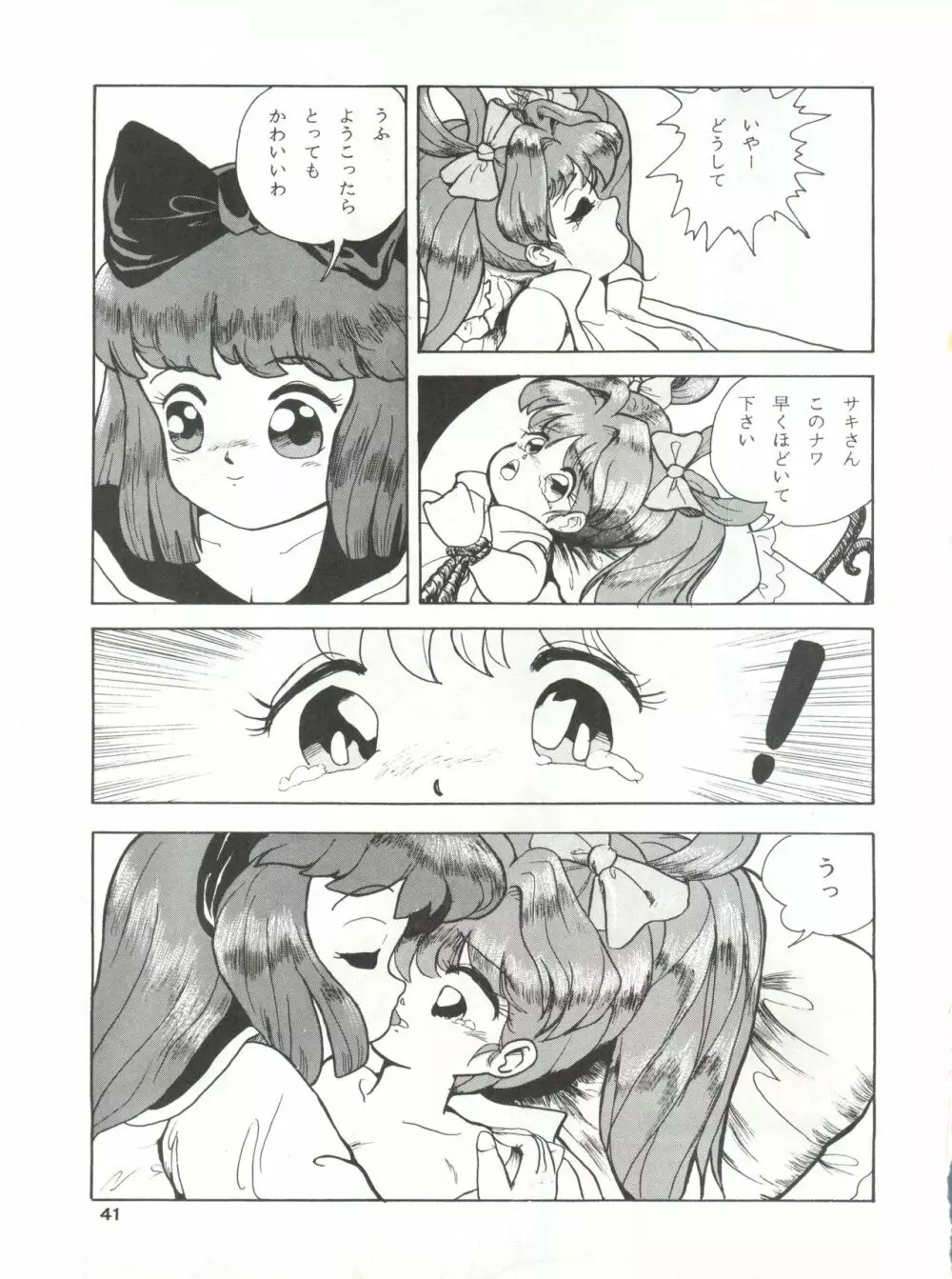 みついり♡ハウス 2 Page.42