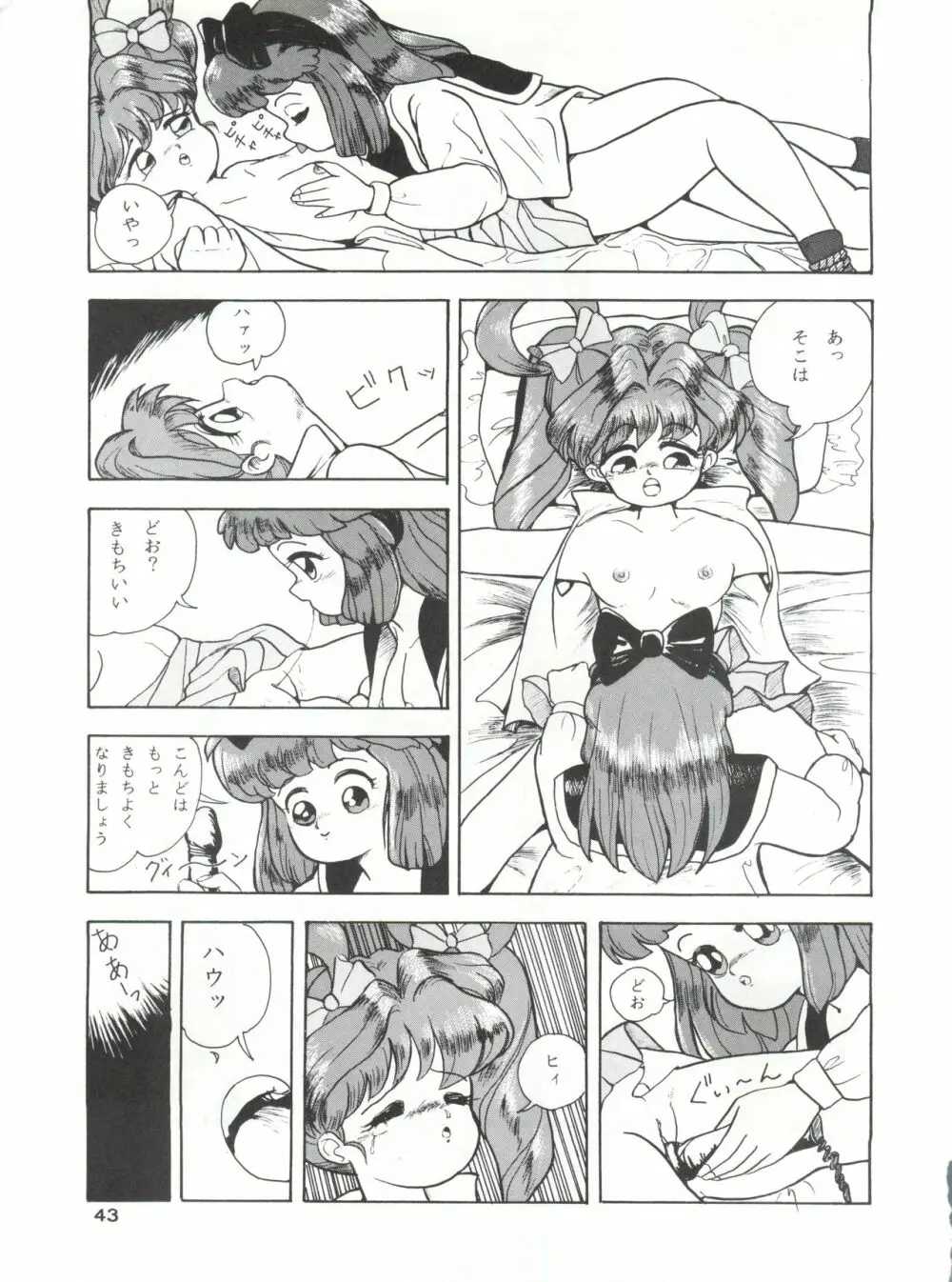 みついり♡ハウス 2 Page.44