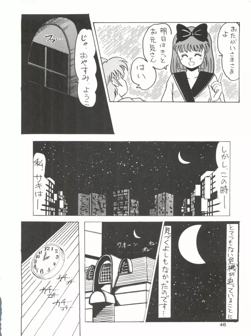 みついり♡ハウス 2 Page.47