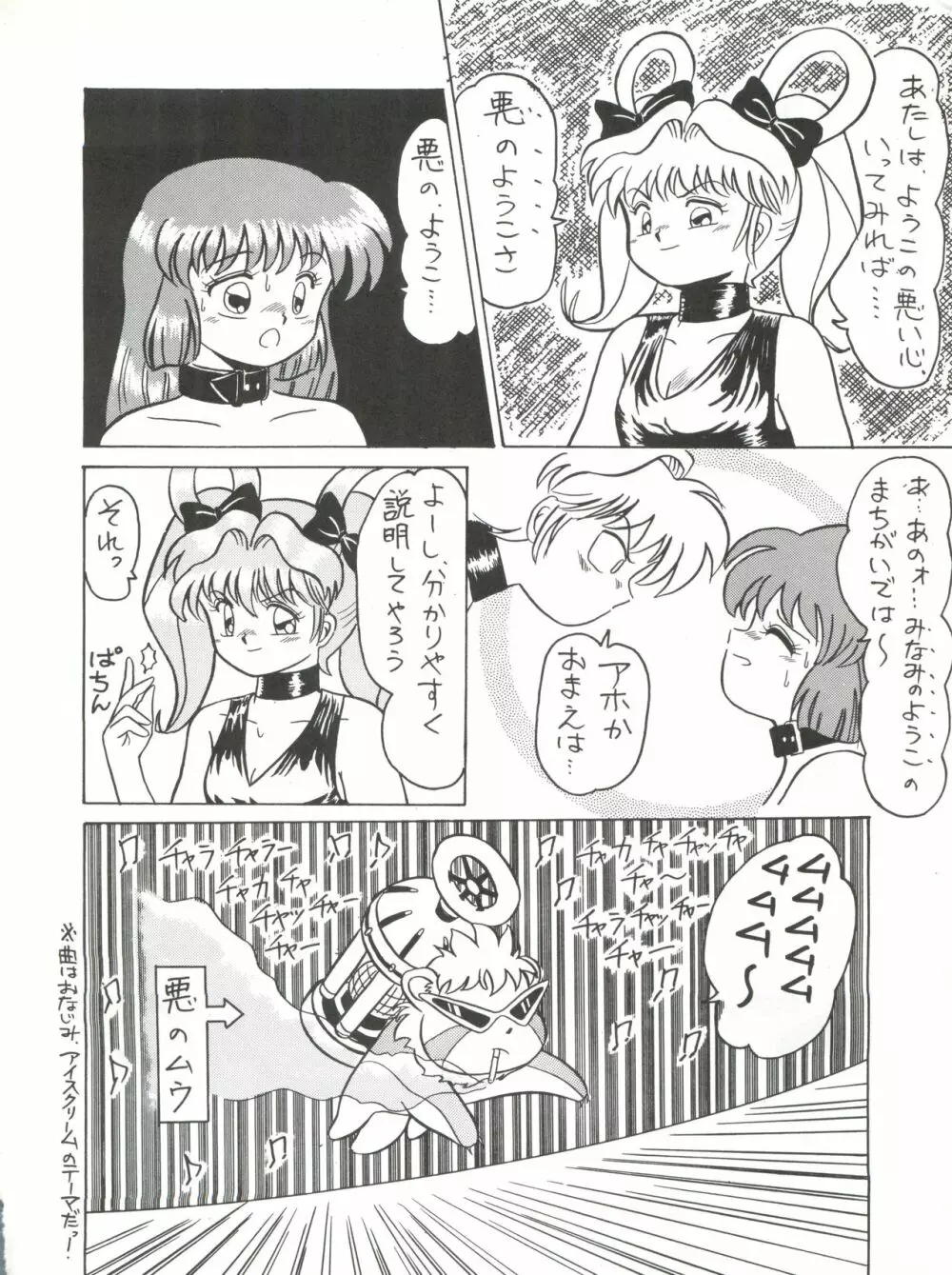 みついり♡ハウス 2 Page.51