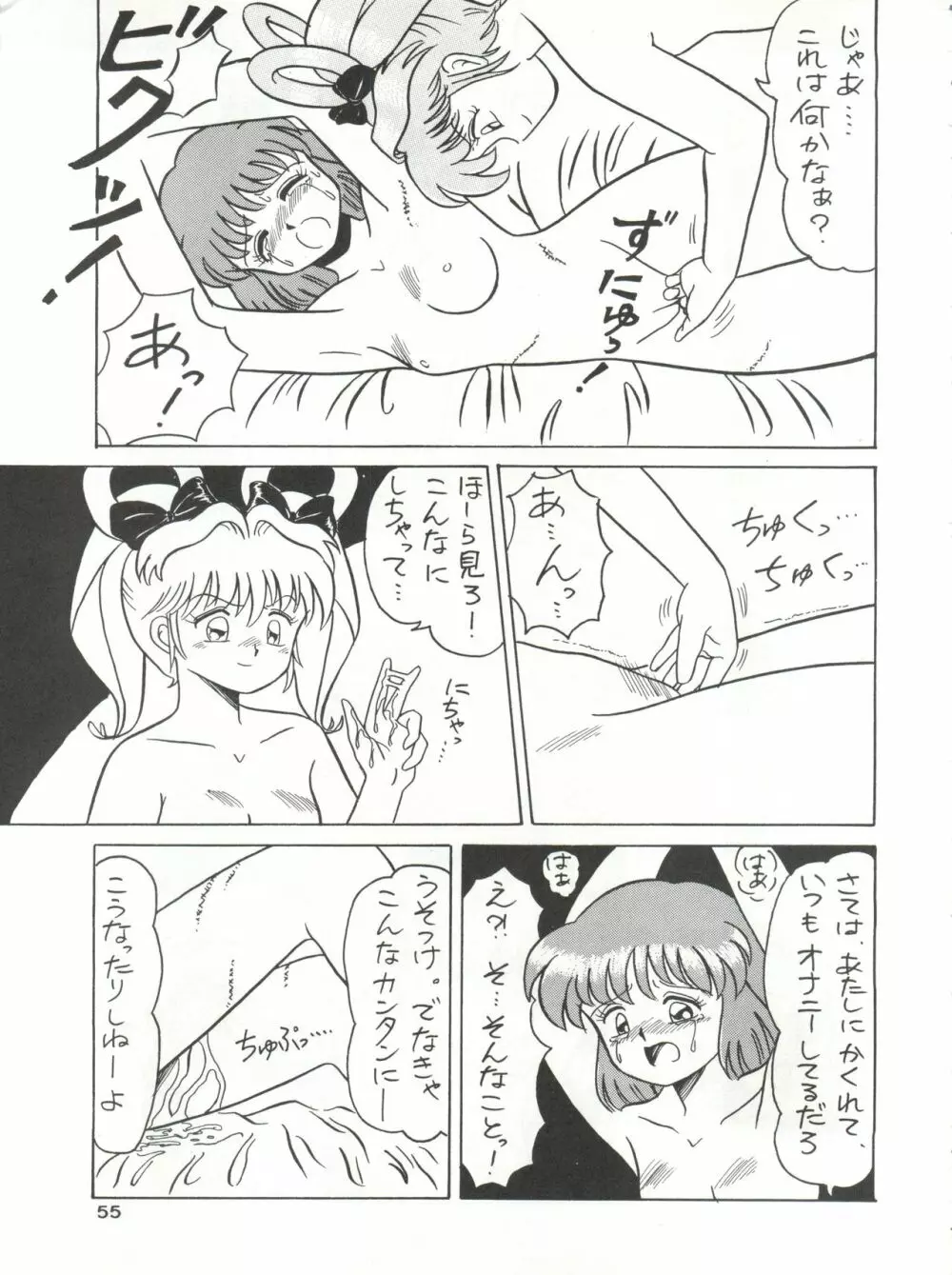 みついり♡ハウス 2 Page.56