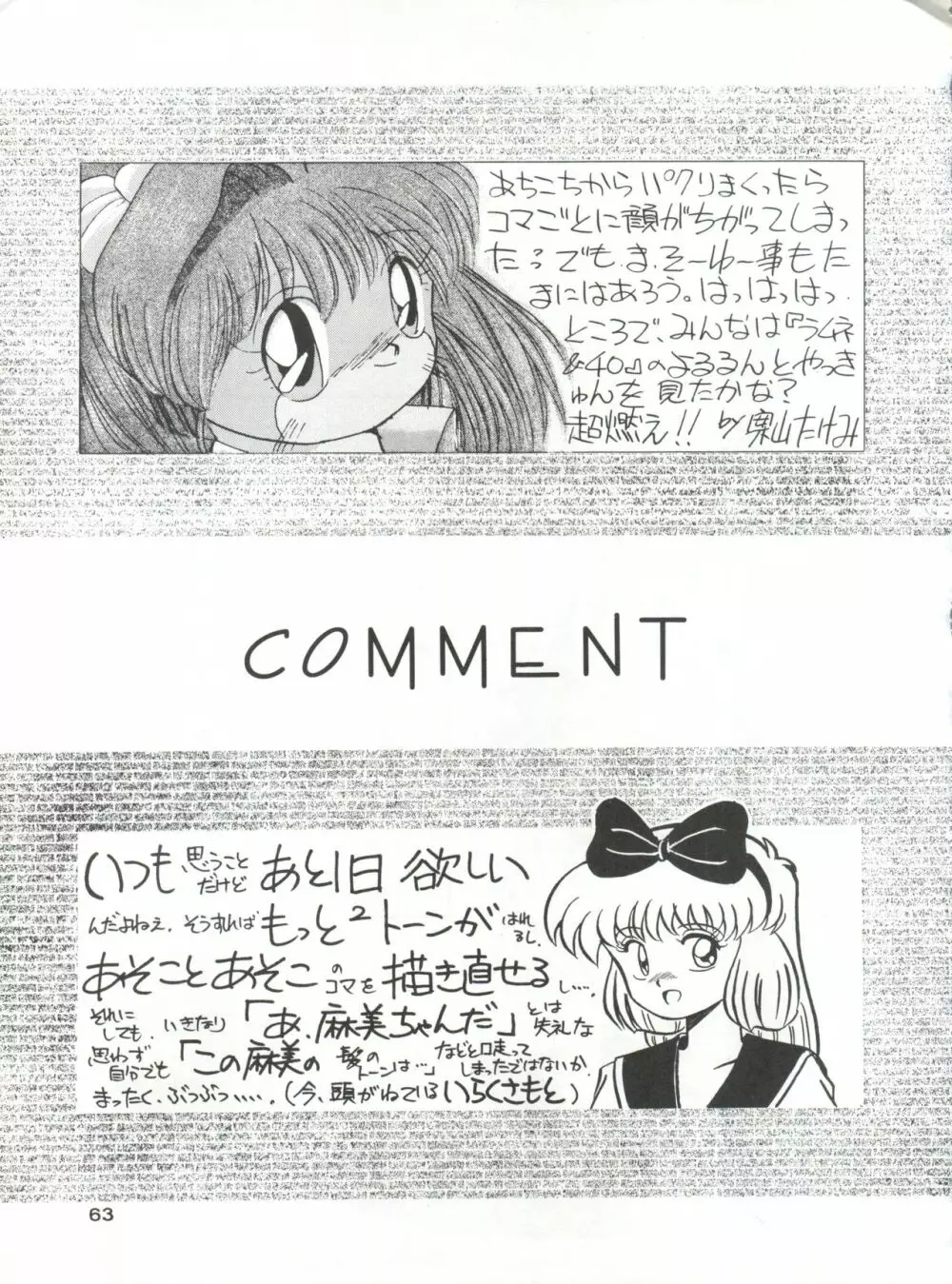 みついり♡ハウス 2 Page.64