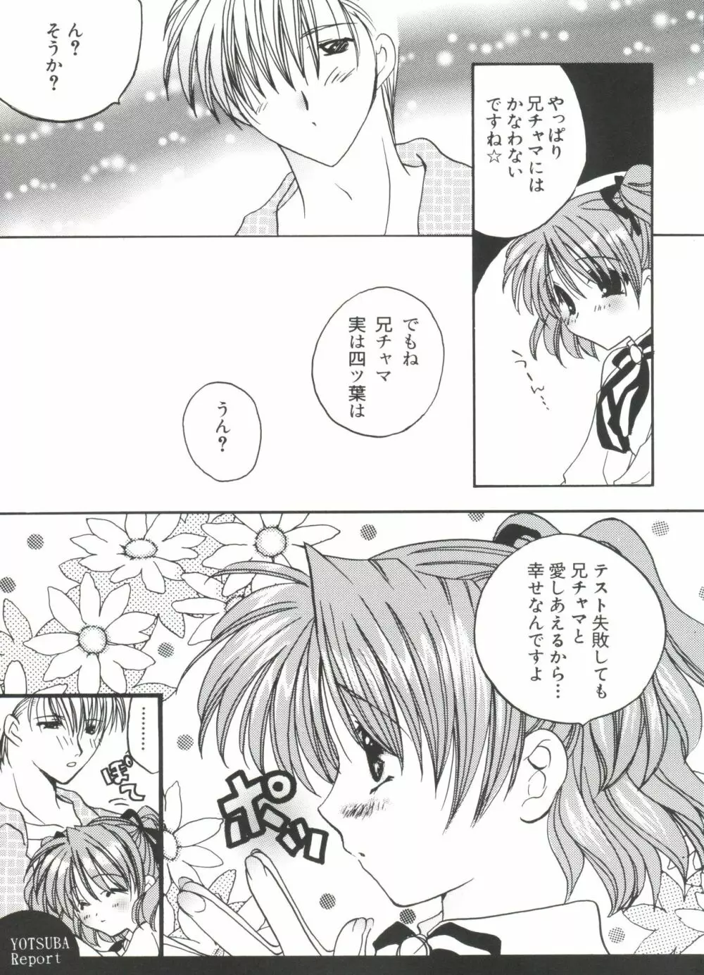 ウエルカムアイランド Page.142