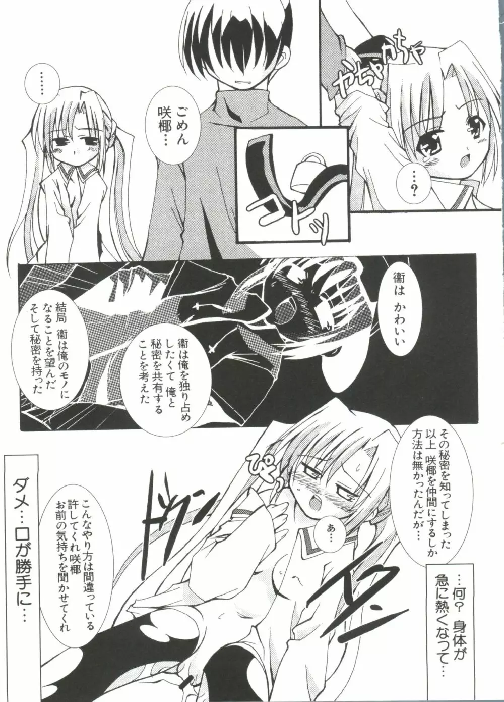 ウエルカムアイランド Page.28